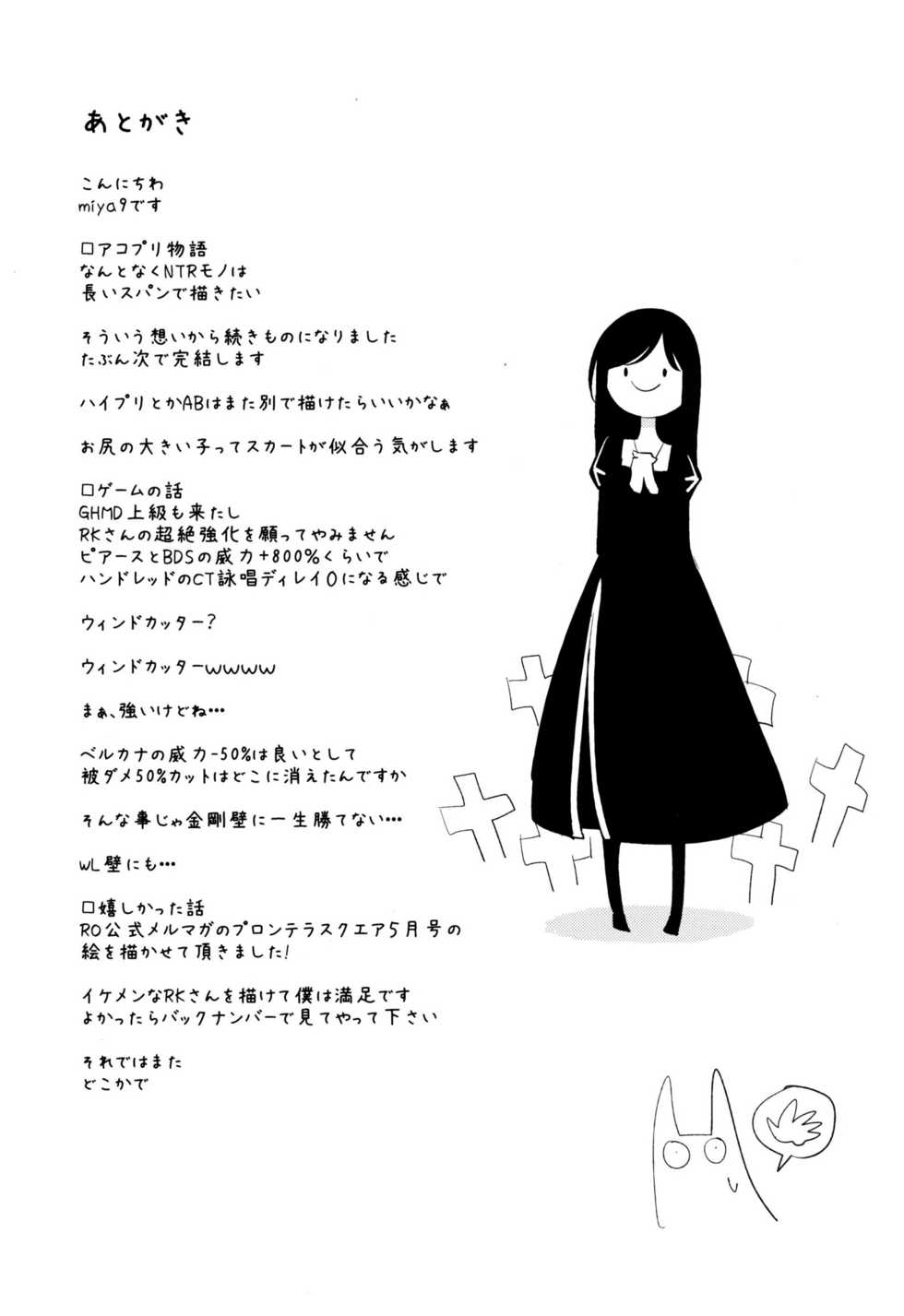 (C90) [Shironegiya (miya9)] AcoPri Monogatari 2 (Ragnarok Online) [Chinese] [脸肿汉化组] - Page 29