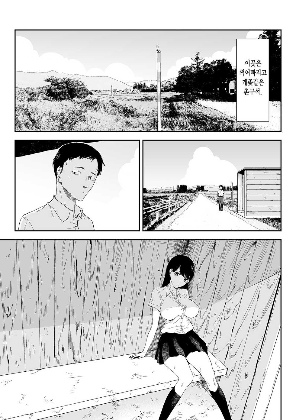 [Akai Ishi (Fukumoto Masahisa)] Inaka no Bus-tei nite - At the Bus Stop in the Countryside | 시골 버스 정류장에서 [Korean] [그럴수도있지]  [Digital] - Page 5
