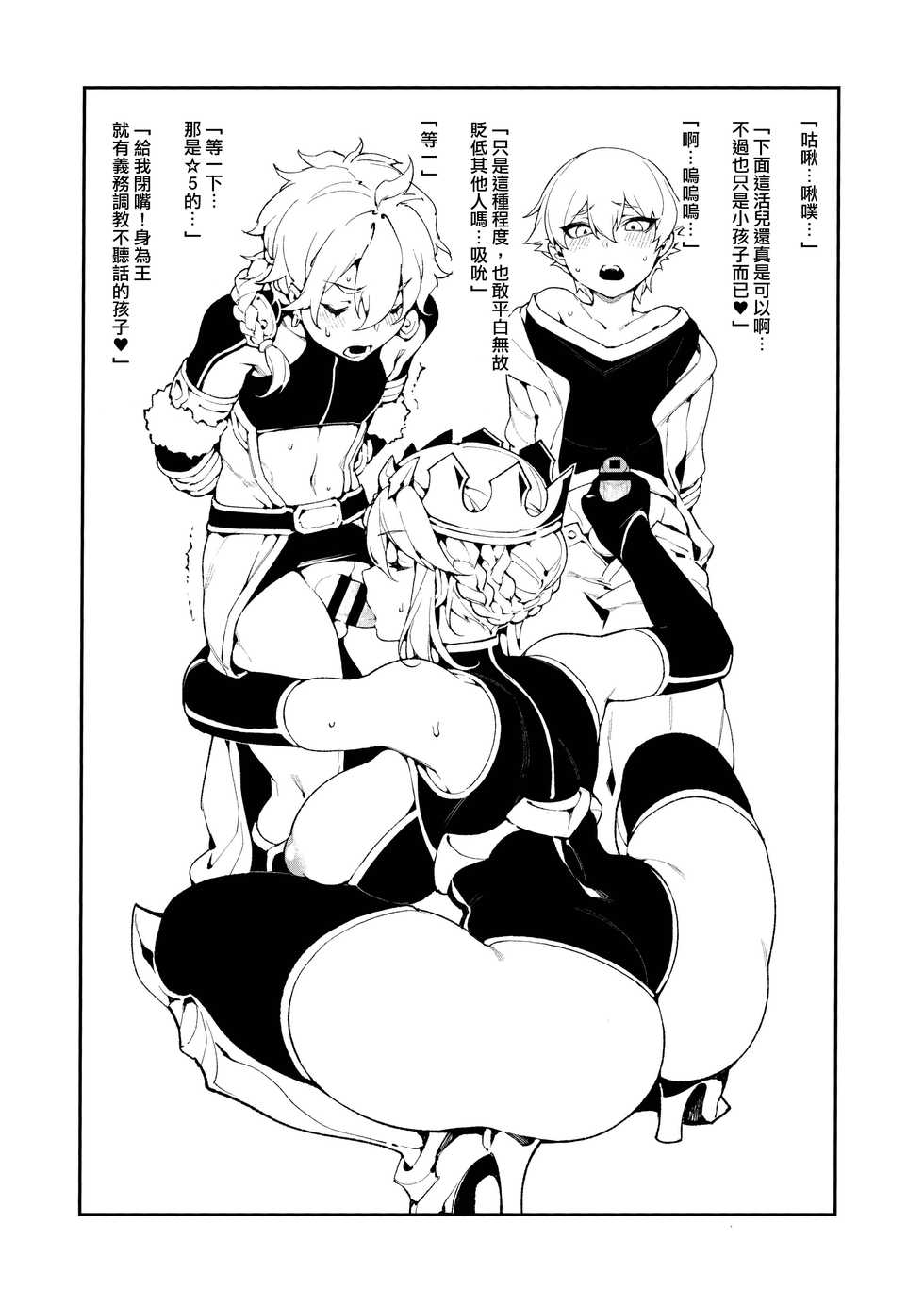 (C96) [Bear Hand (Fishine, Ireading)] Kentoku VOL.02 (Fate/Grand Order) [Chinese] [空中貓製作室 & 不咕鸟汉化组] - Page 3