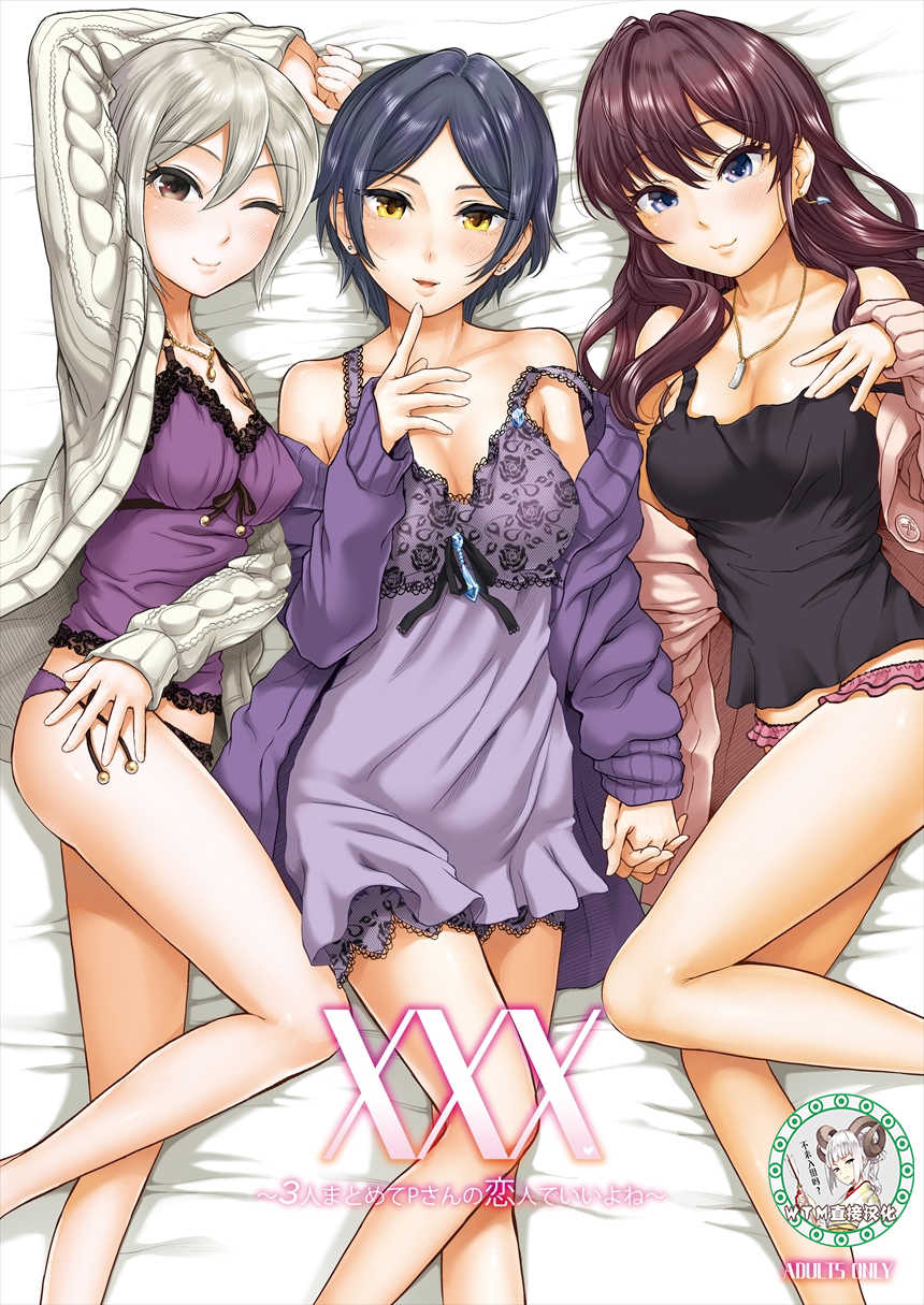 [E☆Roman Koubou (Edogawa Roman)] XXX ~3-nin Matomete P-san no Koibito de Ii yo ne~ (THE IDOLM@STER CINDERELLA GIRLS) [Chinese] [WTM直接汉化] [Digital] - Page 1