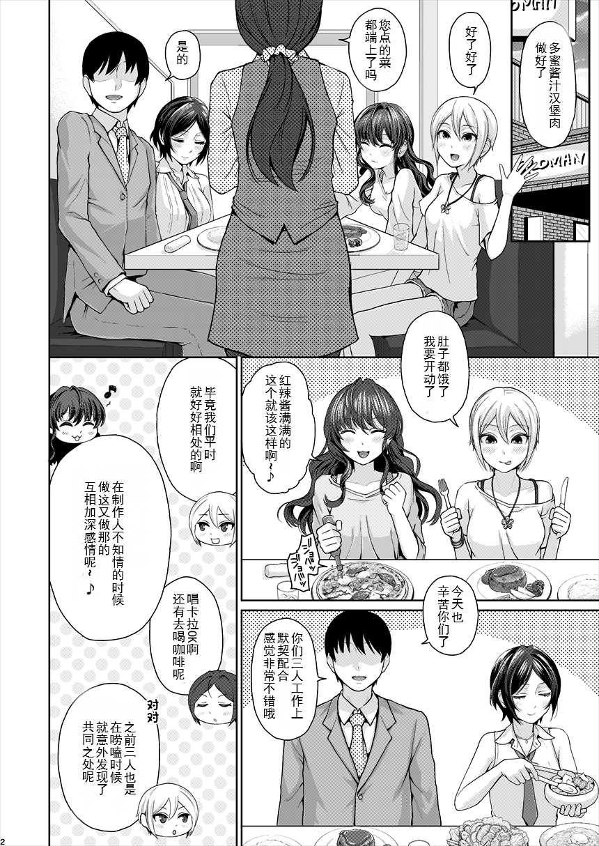 [E☆Roman Koubou (Edogawa Roman)] XXX ~3-nin Matomete P-san no Koibito de Ii yo ne~ (THE IDOLM@STER CINDERELLA GIRLS) [Chinese] [WTM直接汉化] [Digital] - Page 4