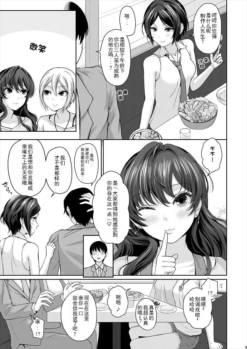 [E☆Roman Koubou (Edogawa Roman)] XXX ~3-nin Matomete P-san no Koibito de Ii yo ne~ (THE IDOLM@STER CINDERELLA GIRLS) [Chinese] [WTM直接汉化] [Digital] - Page 5