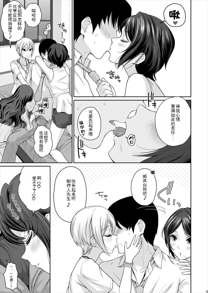 [E☆Roman Koubou (Edogawa Roman)] XXX ~3-nin Matomete P-san no Koibito de Ii yo ne~ (THE IDOLM@STER CINDERELLA GIRLS) [Chinese] [WTM直接汉化] [Digital] - Page 7