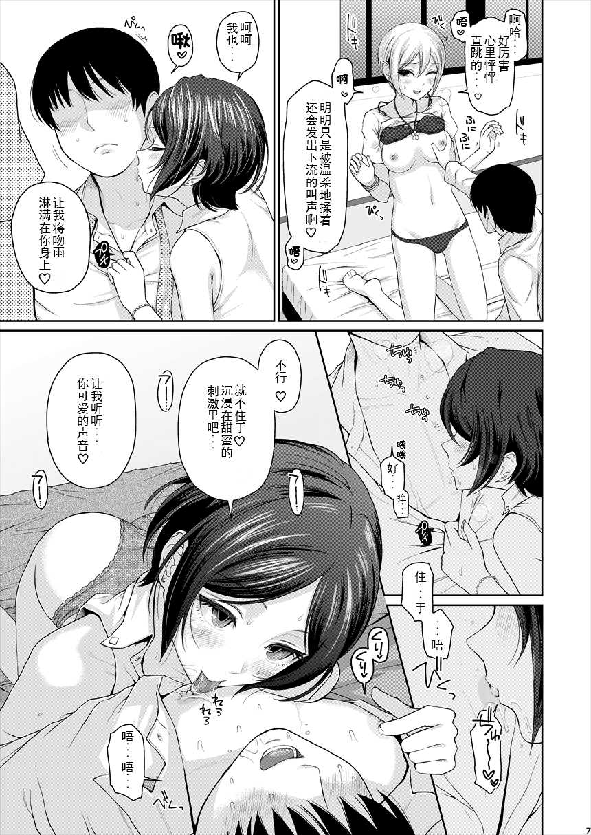 [E☆Roman Koubou (Edogawa Roman)] XXX ~3-nin Matomete P-san no Koibito de Ii yo ne~ (THE IDOLM@STER CINDERELLA GIRLS) [Chinese] [WTM直接汉化] [Digital] - Page 9