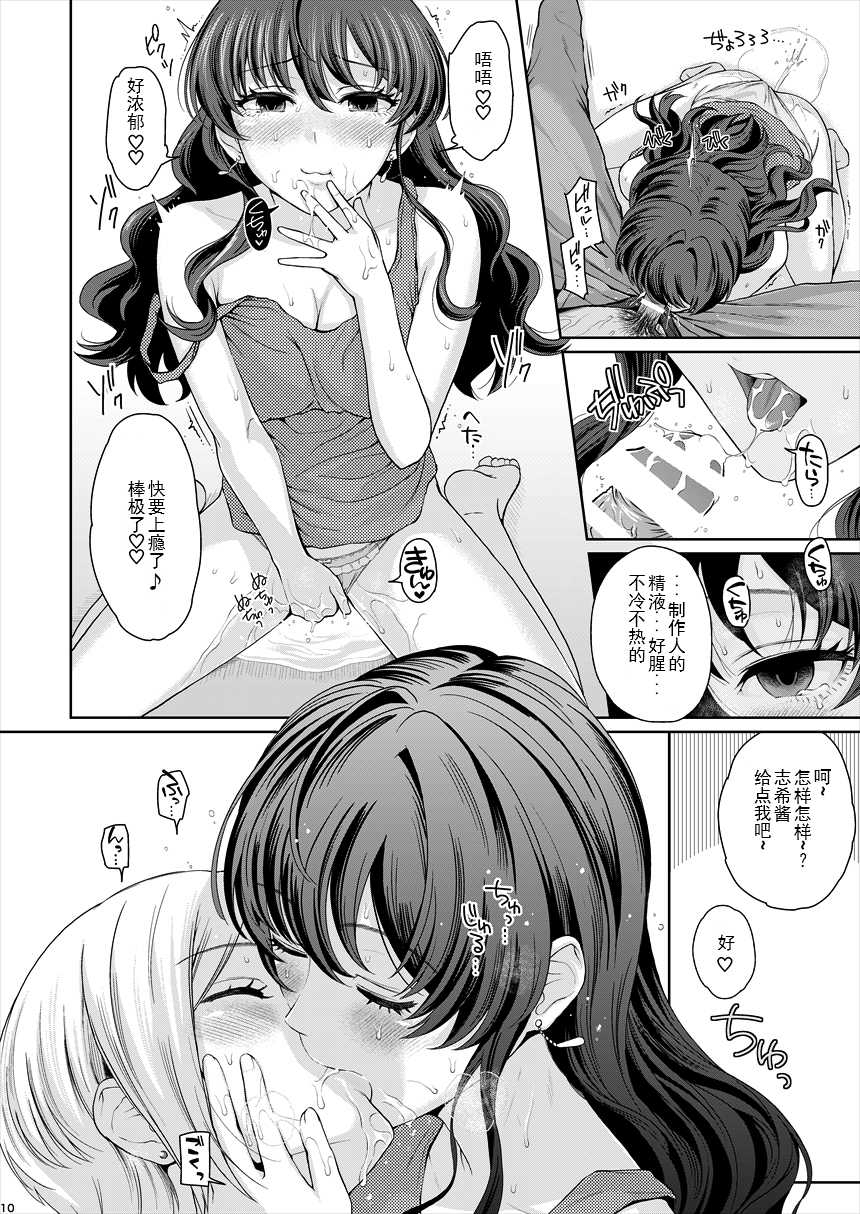 [E☆Roman Koubou (Edogawa Roman)] XXX ~3-nin Matomete P-san no Koibito de Ii yo ne~ (THE IDOLM@STER CINDERELLA GIRLS) [Chinese] [WTM直接汉化] [Digital] - Page 12