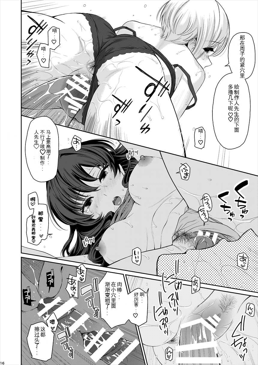 [E☆Roman Koubou (Edogawa Roman)] XXX ~3-nin Matomete P-san no Koibito de Ii yo ne~ (THE IDOLM@STER CINDERELLA GIRLS) [Chinese] [WTM直接汉化] [Digital] - Page 18