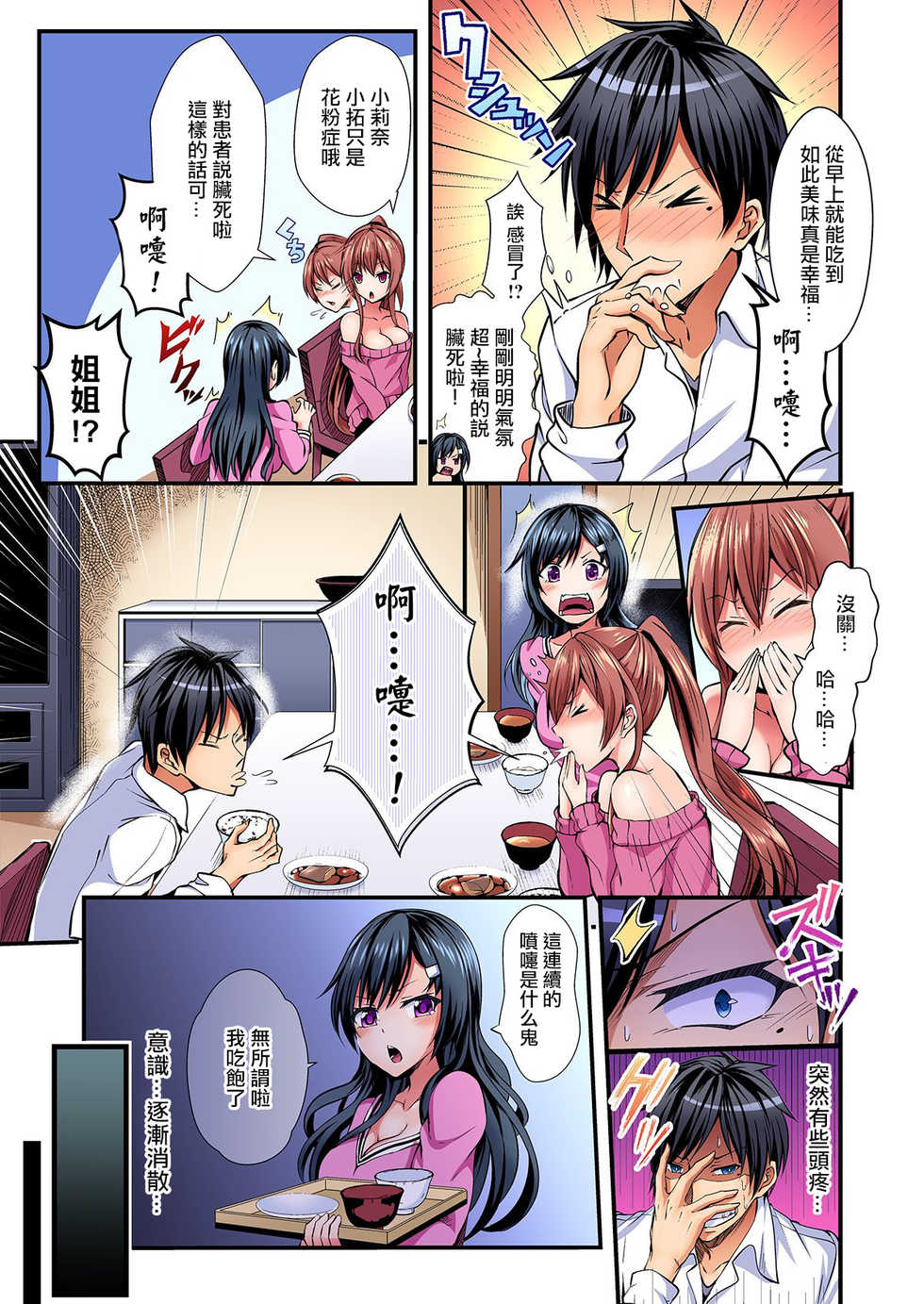 [Suishin Tenra] Irekawatte Dotabata Ecchi! ~Aya-nee no Binkan na Karada ni Ore wa Taerarenai 1-6 [Chinese] [無修正] [爱弹幕汉化组] - Page 6