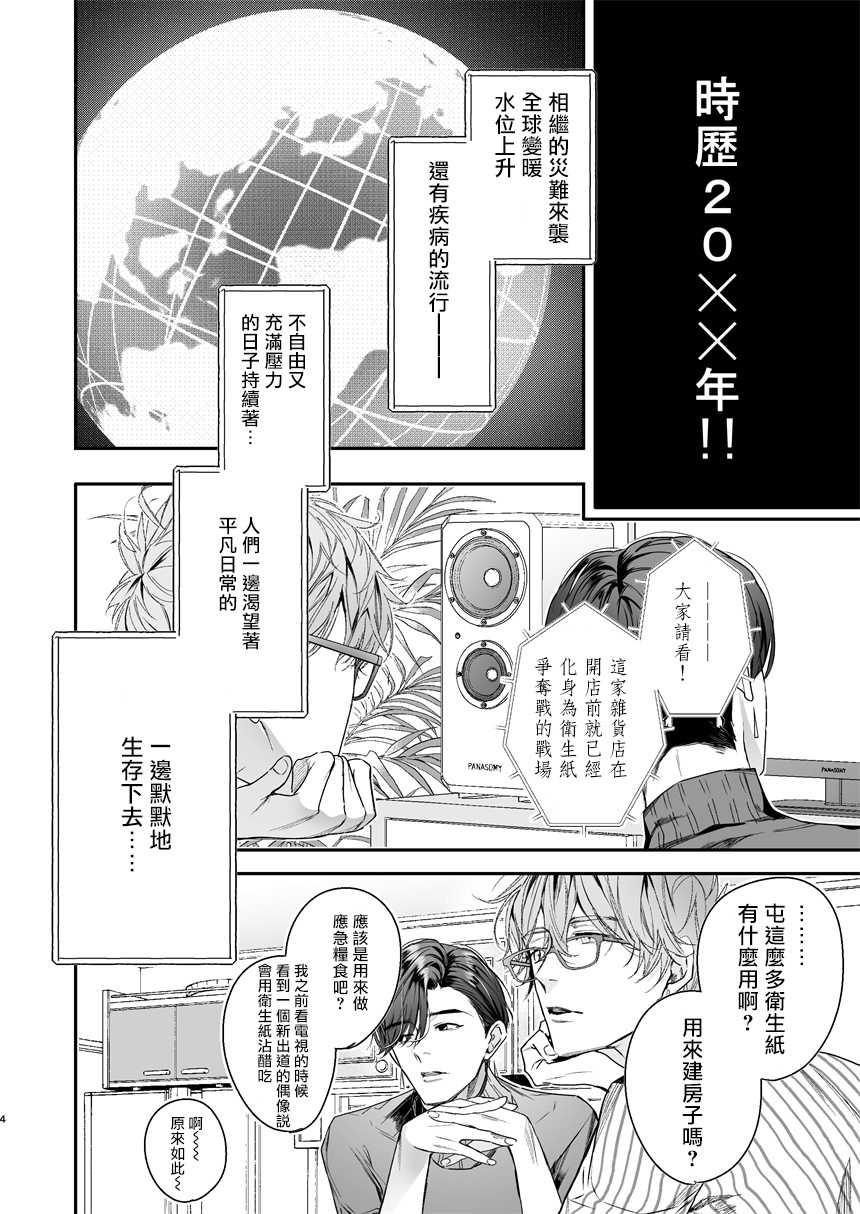 [Erotopia (Seina Anji)] Gourmet na Mamono ni Mamorarete imasu | 被美食家恶魔保护 [Chinese] [拾荒者汉化组] [Digital] - Page 3