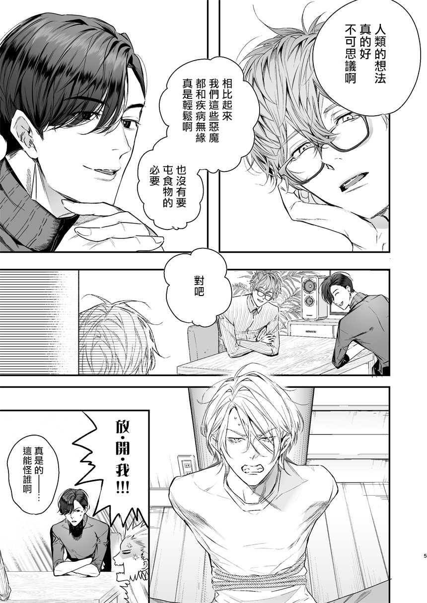 [Erotopia (Seina Anji)] Gourmet na Mamono ni Mamorarete imasu | 被美食家恶魔保护 [Chinese] [拾荒者汉化组] [Digital] - Page 4