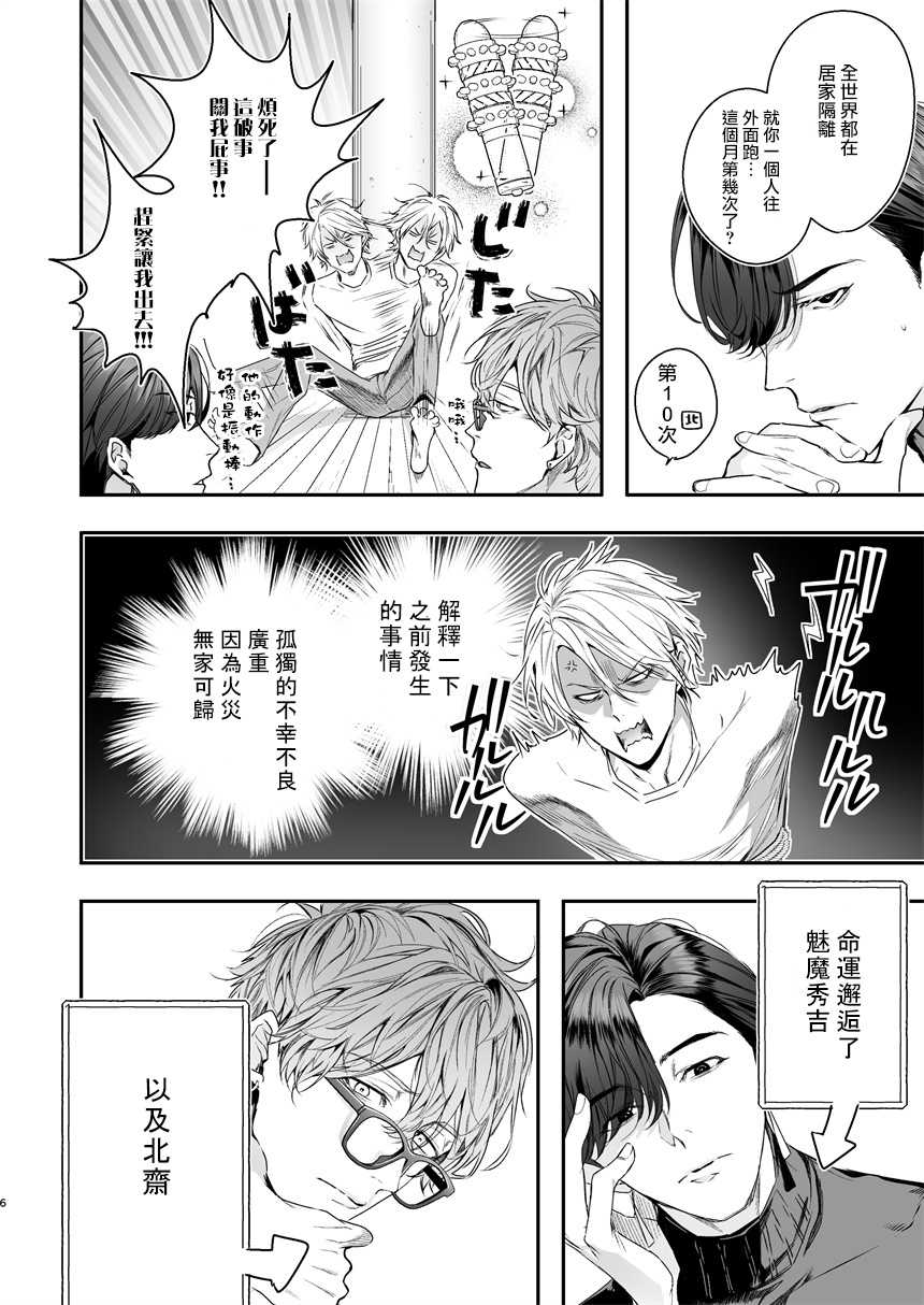 [Erotopia (Seina Anji)] Gourmet na Mamono ni Mamorarete imasu | 被美食家恶魔保护 [Chinese] [拾荒者汉化组] [Digital] - Page 5