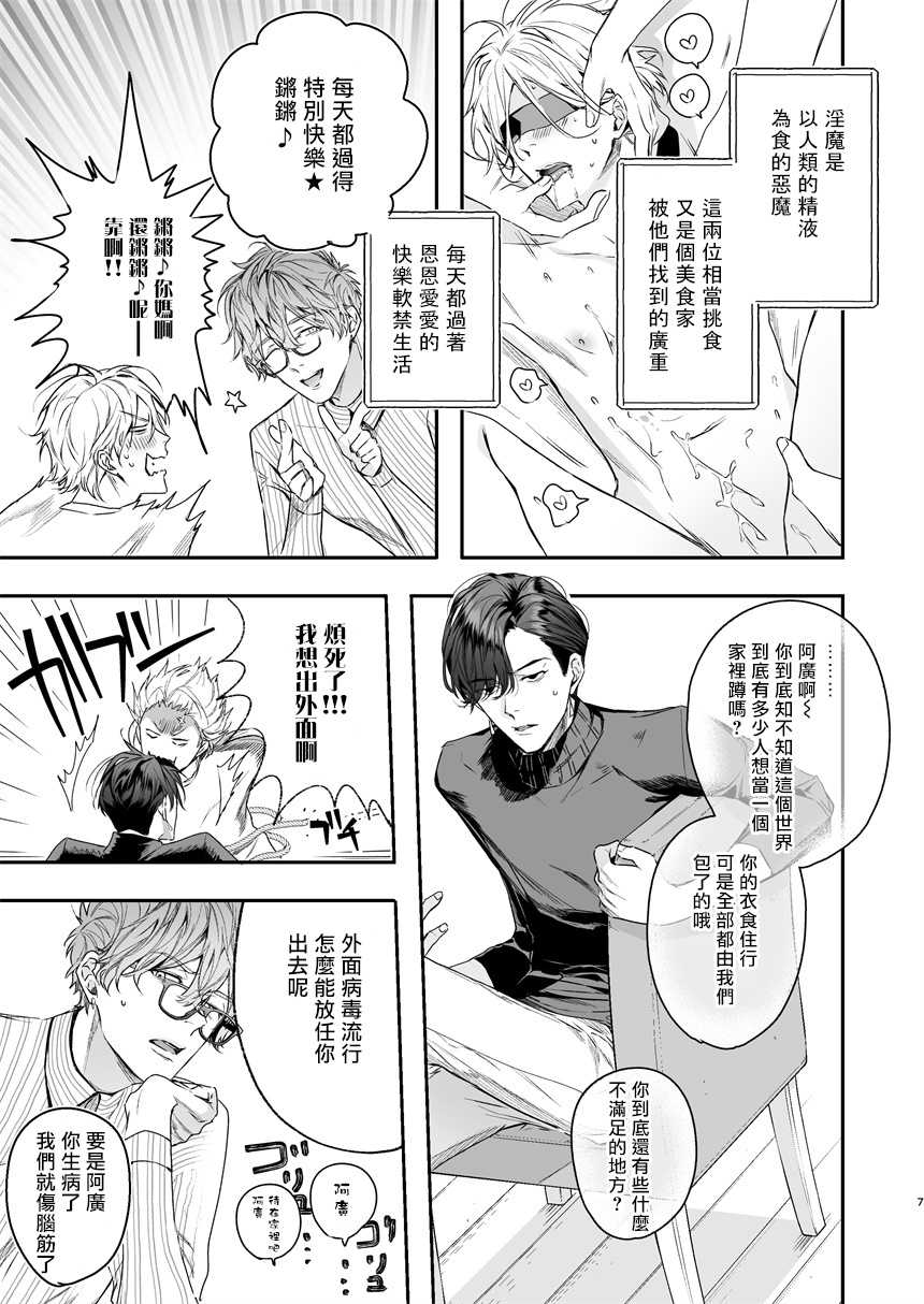 [Erotopia (Seina Anji)] Gourmet na Mamono ni Mamorarete imasu | 被美食家恶魔保护 [Chinese] [拾荒者汉化组] [Digital] - Page 6