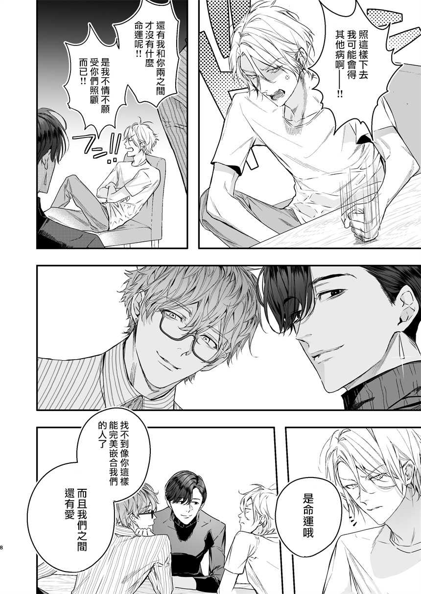 [Erotopia (Seina Anji)] Gourmet na Mamono ni Mamorarete imasu | 被美食家恶魔保护 [Chinese] [拾荒者汉化组] [Digital] - Page 7