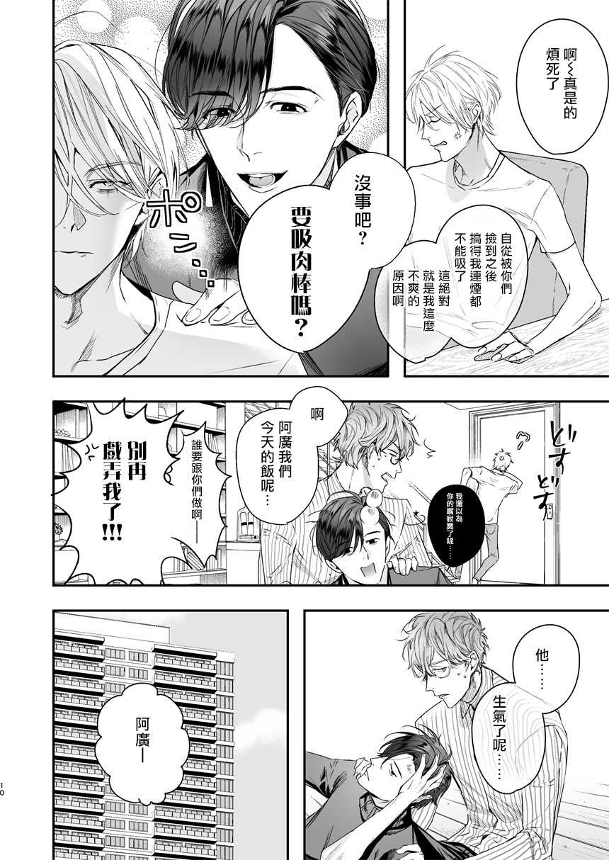 [Erotopia (Seina Anji)] Gourmet na Mamono ni Mamorarete imasu | 被美食家恶魔保护 [Chinese] [拾荒者汉化组] [Digital] - Page 9