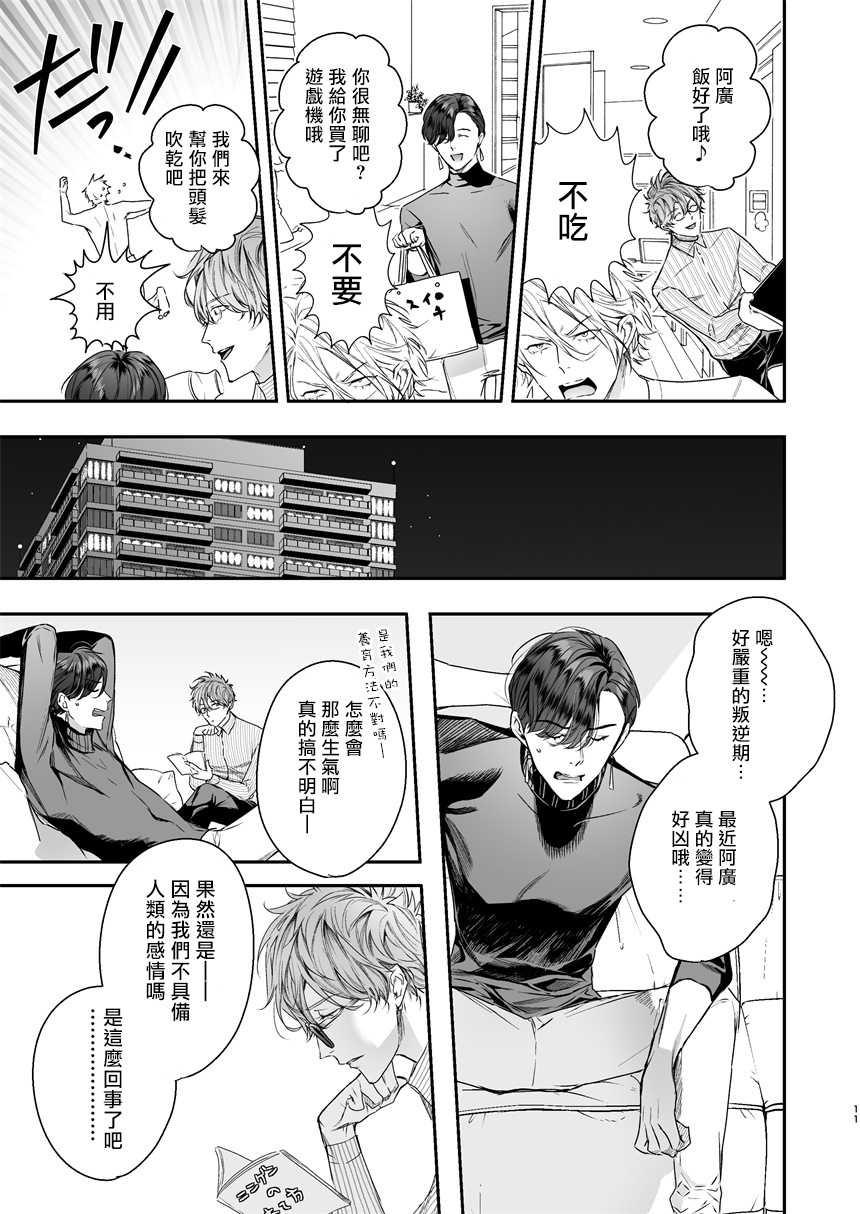 [Erotopia (Seina Anji)] Gourmet na Mamono ni Mamorarete imasu | 被美食家恶魔保护 [Chinese] [拾荒者汉化组] [Digital] - Page 10