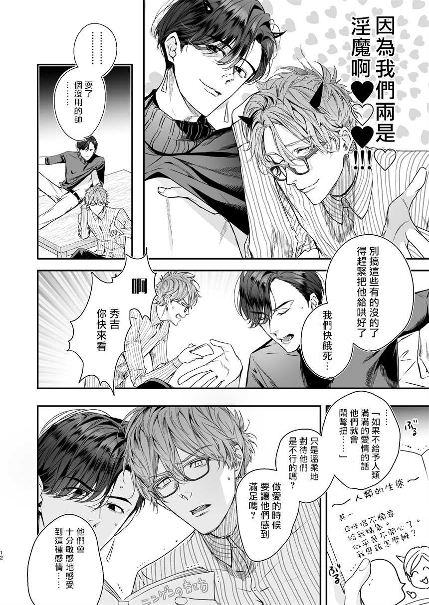 [Erotopia (Seina Anji)] Gourmet na Mamono ni Mamorarete imasu | 被美食家恶魔保护 [Chinese] [拾荒者汉化组] [Digital] - Page 11