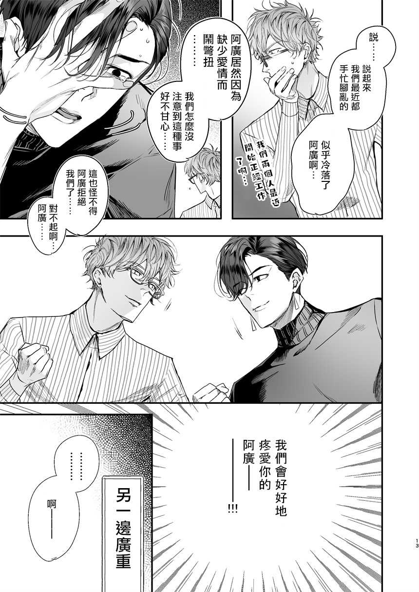 [Erotopia (Seina Anji)] Gourmet na Mamono ni Mamorarete imasu | 被美食家恶魔保护 [Chinese] [拾荒者汉化组] [Digital] - Page 12