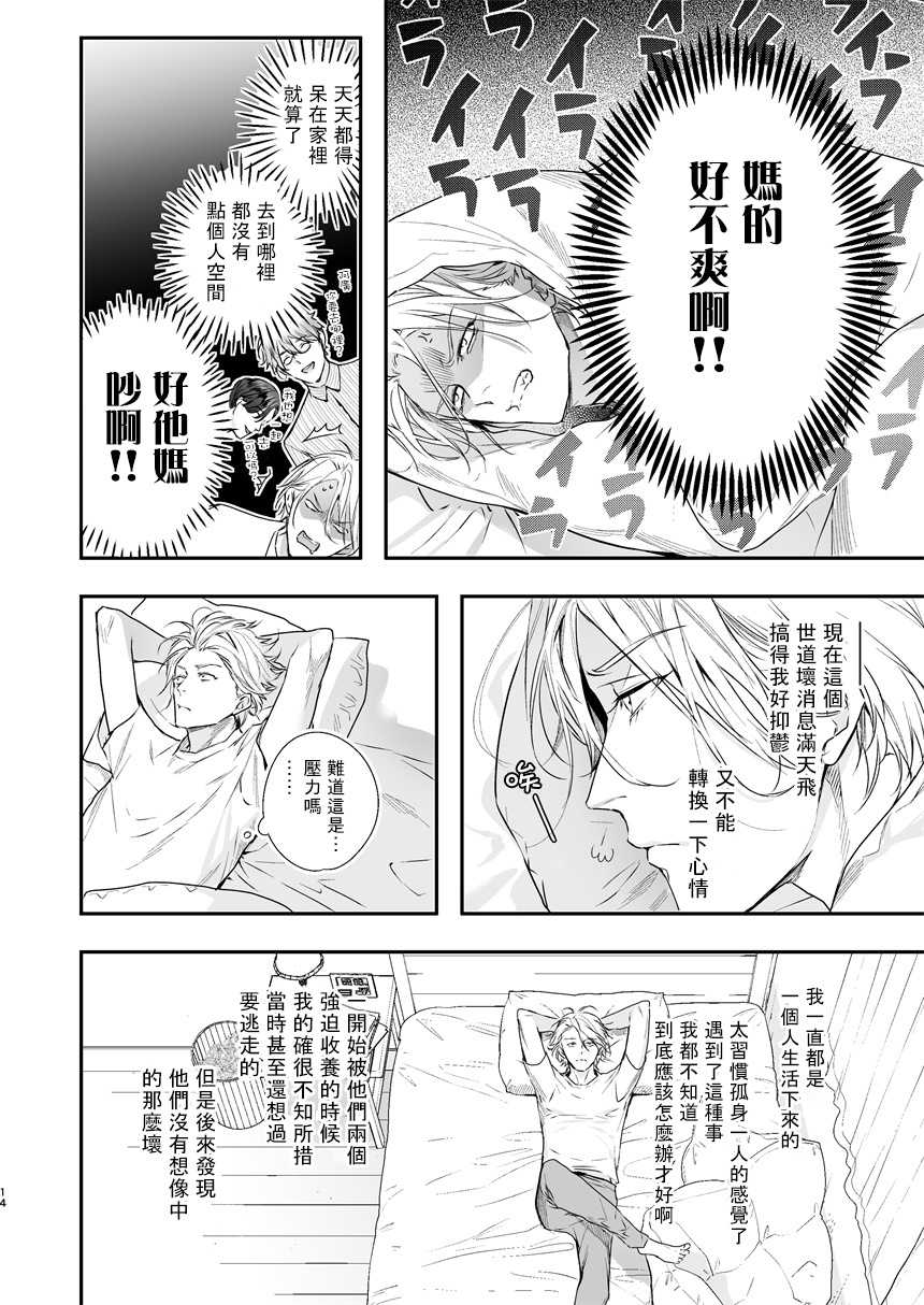 [Erotopia (Seina Anji)] Gourmet na Mamono ni Mamorarete imasu | 被美食家恶魔保护 [Chinese] [拾荒者汉化组] [Digital] - Page 13