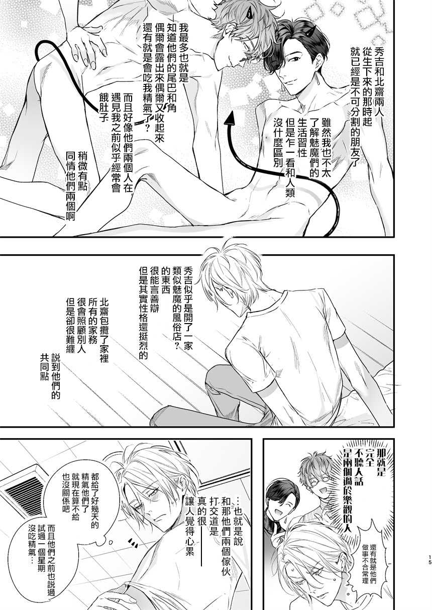 [Erotopia (Seina Anji)] Gourmet na Mamono ni Mamorarete imasu | 被美食家恶魔保护 [Chinese] [拾荒者汉化组] [Digital] - Page 14