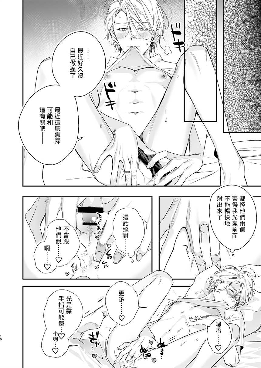 [Erotopia (Seina Anji)] Gourmet na Mamono ni Mamorarete imasu | 被美食家恶魔保护 [Chinese] [拾荒者汉化组] [Digital] - Page 15