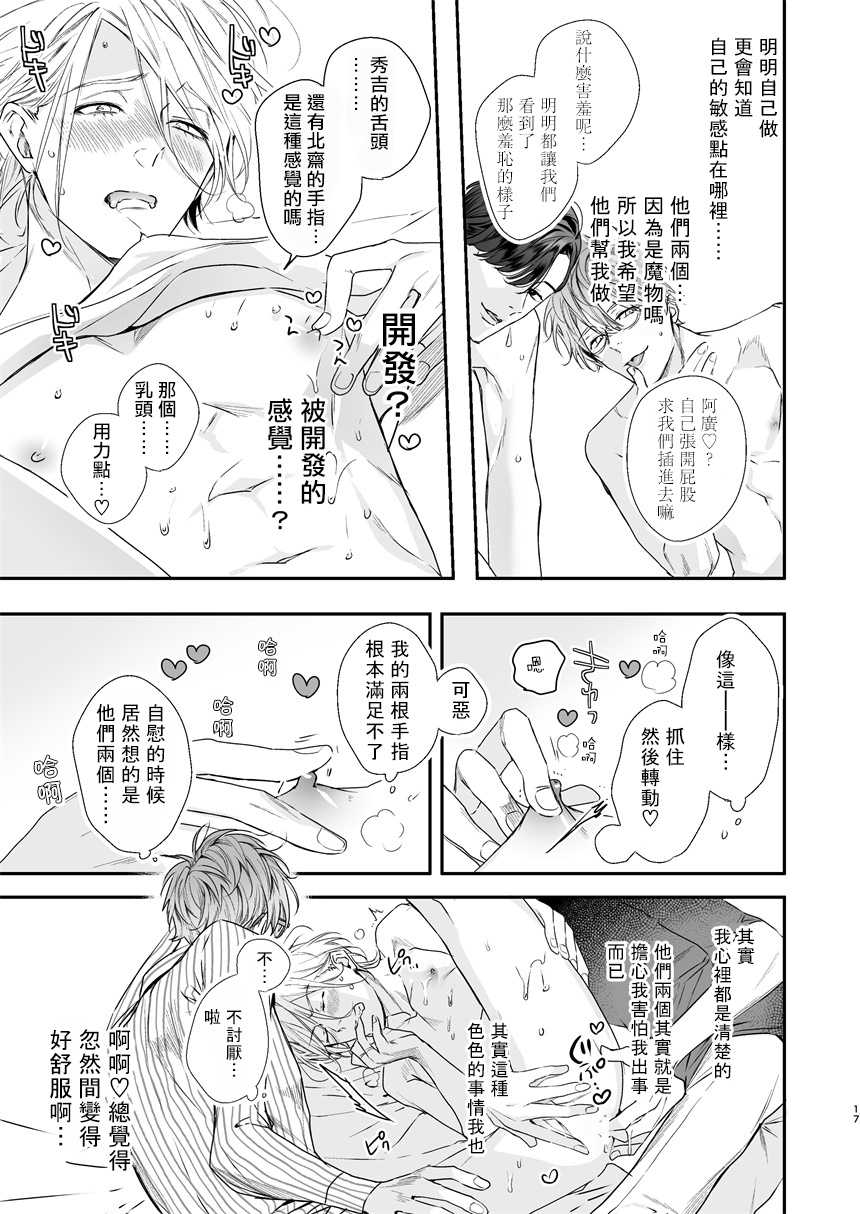 [Erotopia (Seina Anji)] Gourmet na Mamono ni Mamorarete imasu | 被美食家恶魔保护 [Chinese] [拾荒者汉化组] [Digital] - Page 16