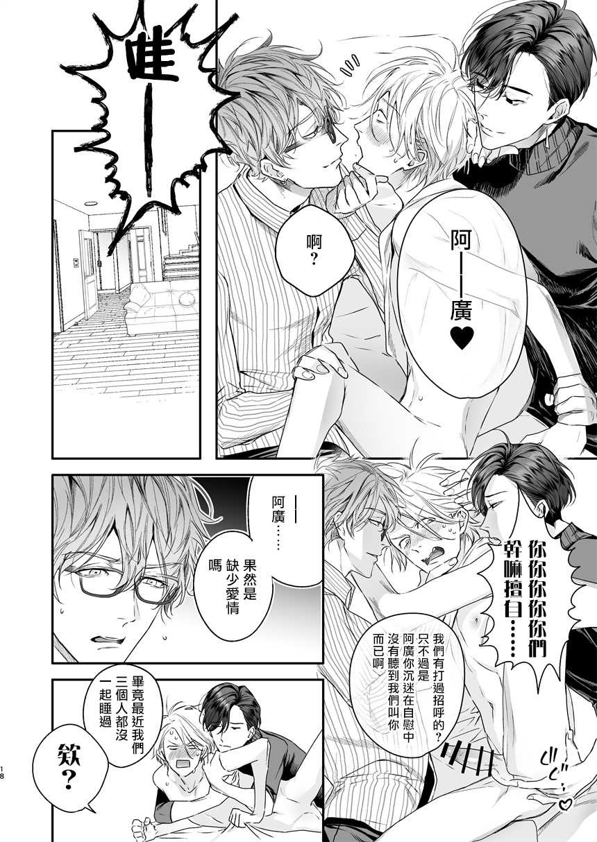 [Erotopia (Seina Anji)] Gourmet na Mamono ni Mamorarete imasu | 被美食家恶魔保护 [Chinese] [拾荒者汉化组] [Digital] - Page 17