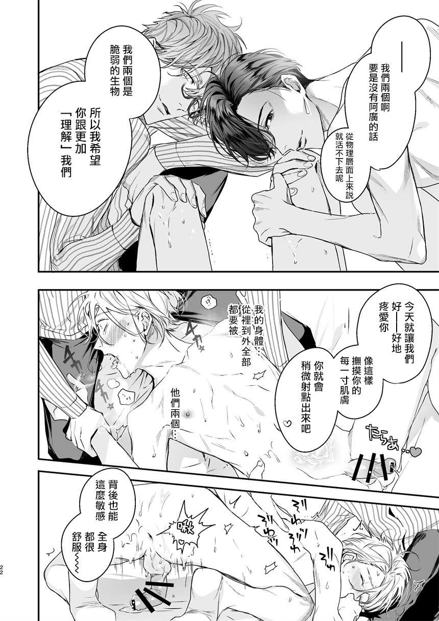 [Erotopia (Seina Anji)] Gourmet na Mamono ni Mamorarete imasu | 被美食家恶魔保护 [Chinese] [拾荒者汉化组] [Digital] - Page 21