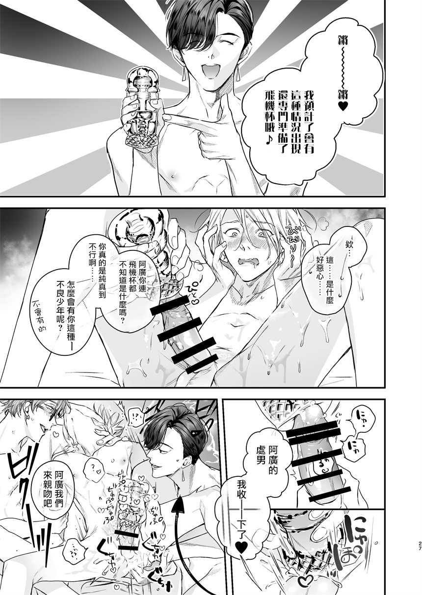 [Erotopia (Seina Anji)] Gourmet na Mamono ni Mamorarete imasu | 被美食家恶魔保护 [Chinese] [拾荒者汉化组] [Digital] - Page 26