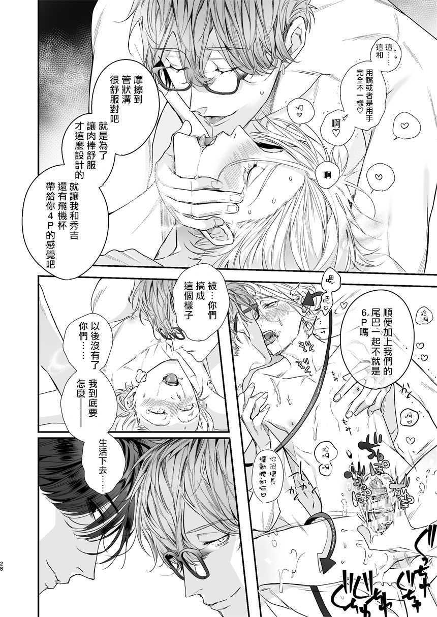 [Erotopia (Seina Anji)] Gourmet na Mamono ni Mamorarete imasu | 被美食家恶魔保护 [Chinese] [拾荒者汉化组] [Digital] - Page 27