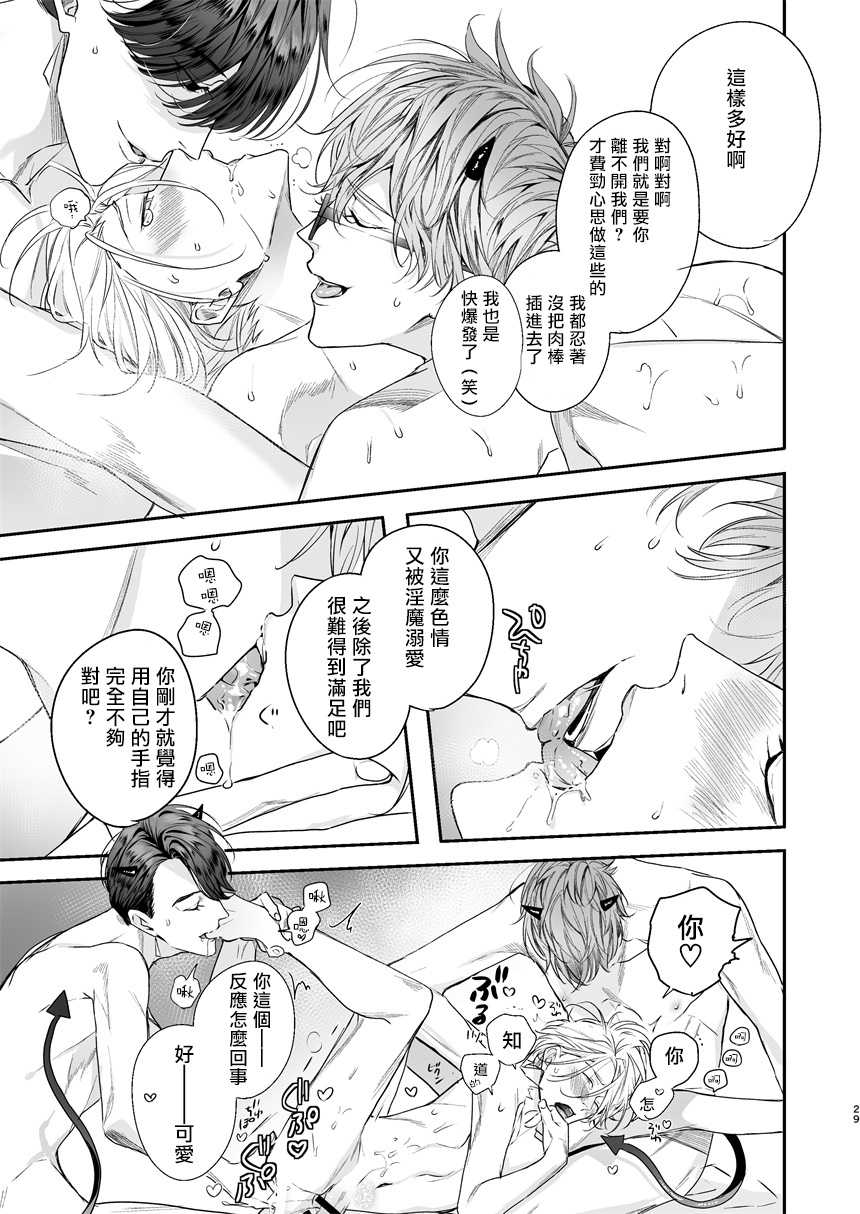 [Erotopia (Seina Anji)] Gourmet na Mamono ni Mamorarete imasu | 被美食家恶魔保护 [Chinese] [拾荒者汉化组] [Digital] - Page 28