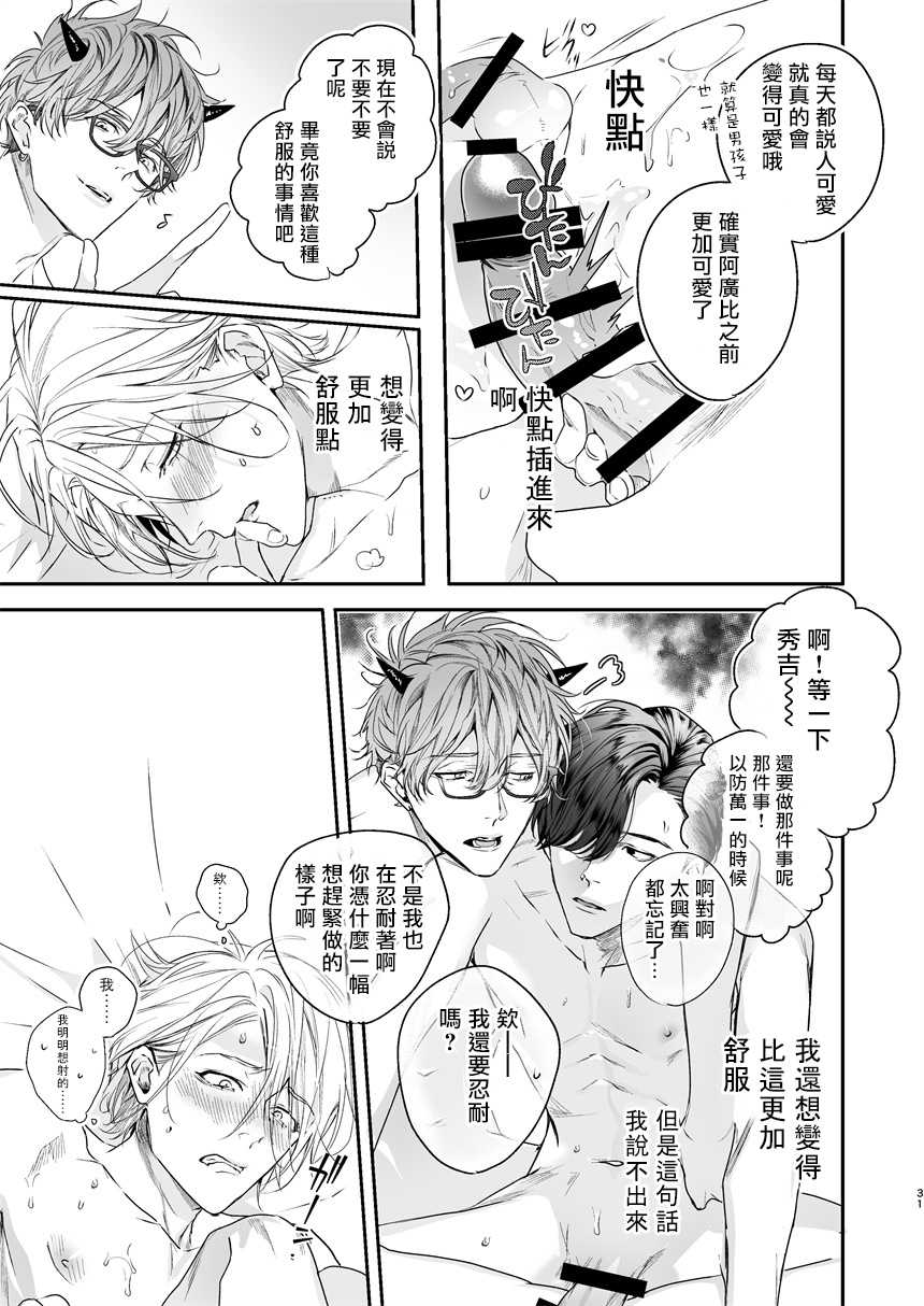 [Erotopia (Seina Anji)] Gourmet na Mamono ni Mamorarete imasu | 被美食家恶魔保护 [Chinese] [拾荒者汉化组] [Digital] - Page 30