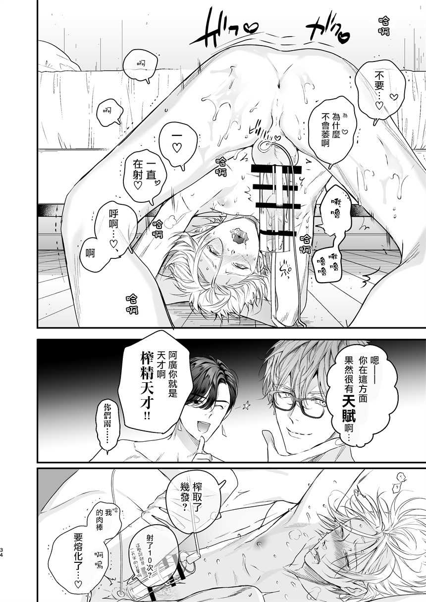 [Erotopia (Seina Anji)] Gourmet na Mamono ni Mamorarete imasu | 被美食家恶魔保护 [Chinese] [拾荒者汉化组] [Digital] - Page 33