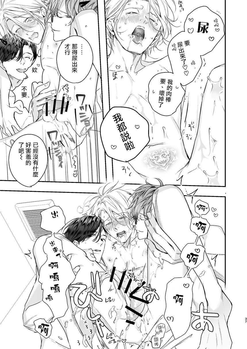 [Erotopia (Seina Anji)] Gourmet na Mamono ni Mamorarete imasu | 被美食家恶魔保护 [Chinese] [拾荒者汉化组] [Digital] - Page 36