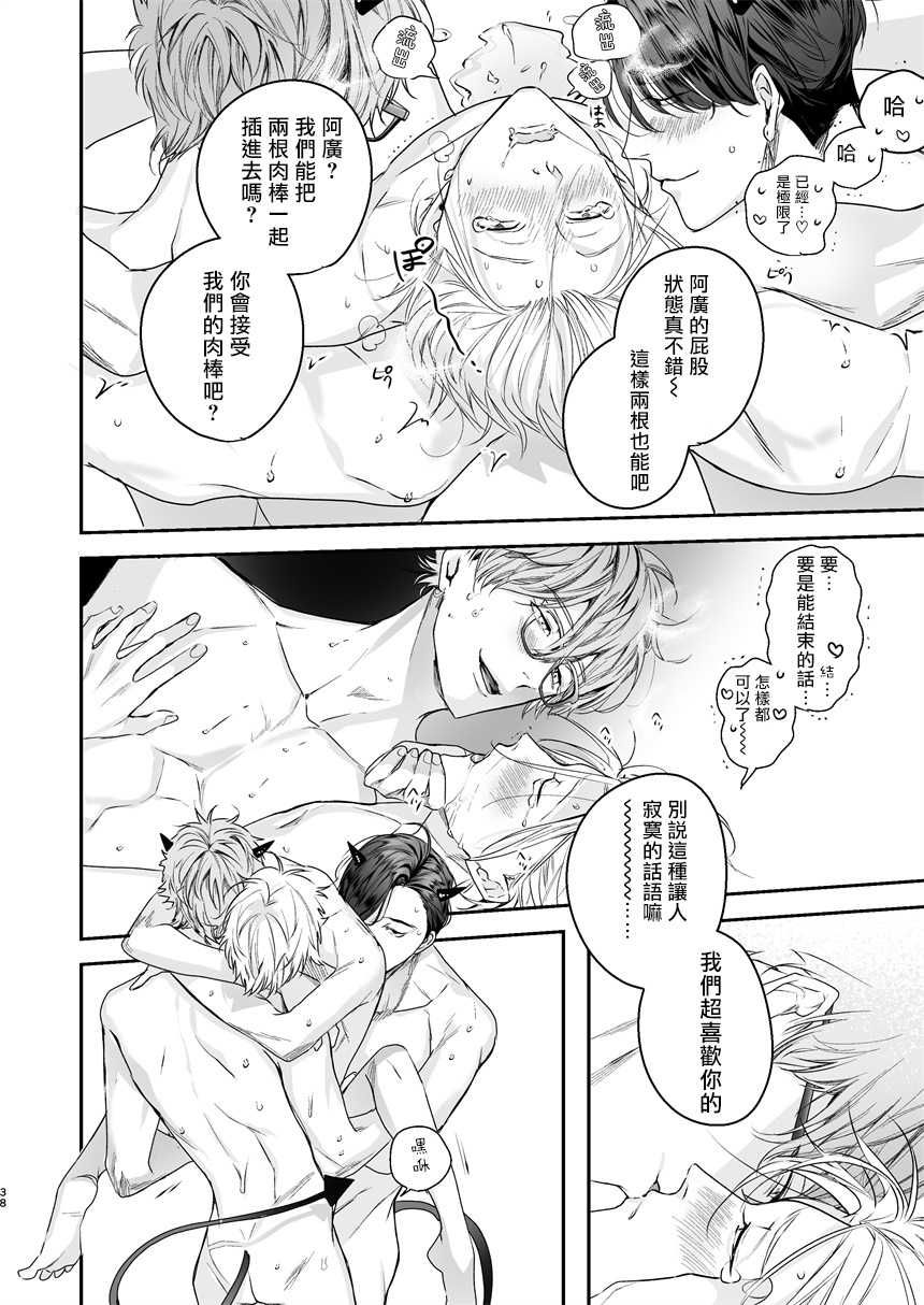 [Erotopia (Seina Anji)] Gourmet na Mamono ni Mamorarete imasu | 被美食家恶魔保护 [Chinese] [拾荒者汉化组] [Digital] - Page 37