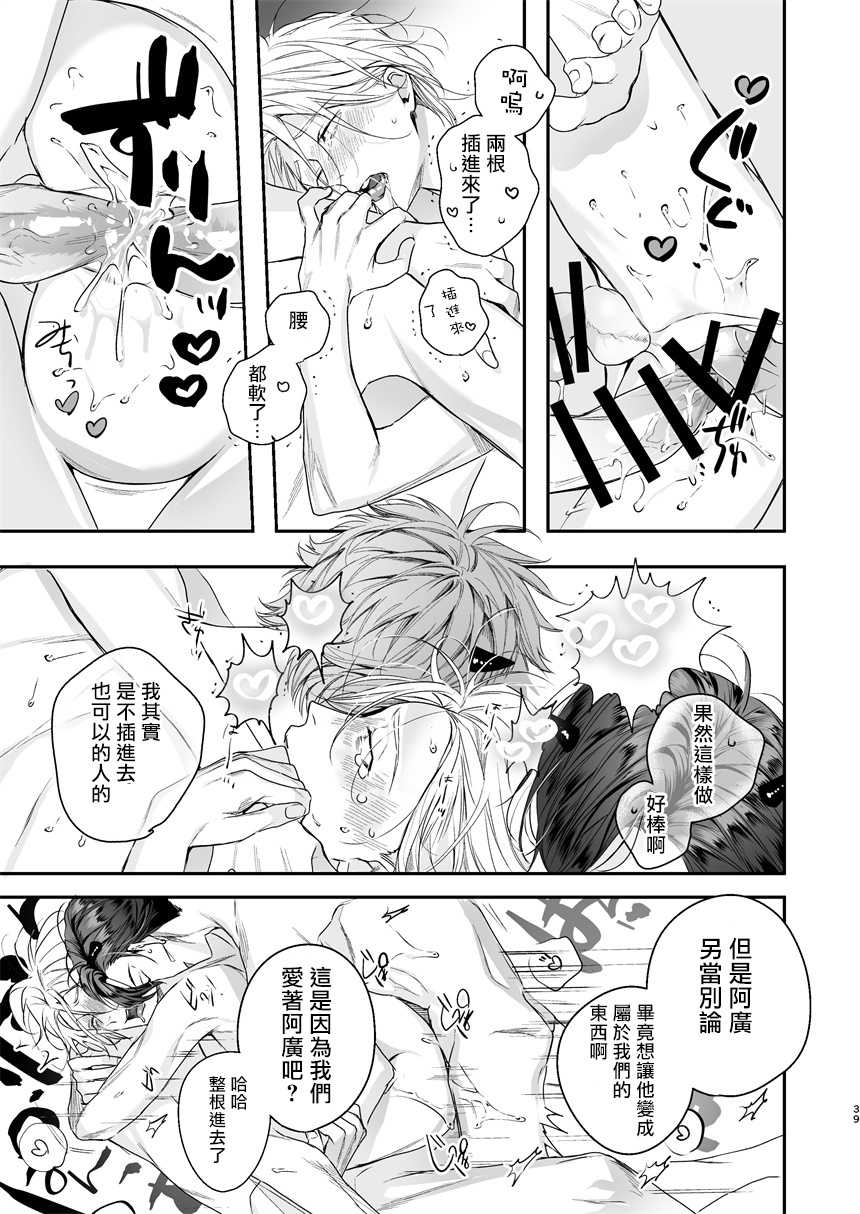 [Erotopia (Seina Anji)] Gourmet na Mamono ni Mamorarete imasu | 被美食家恶魔保护 [Chinese] [拾荒者汉化组] [Digital] - Page 38