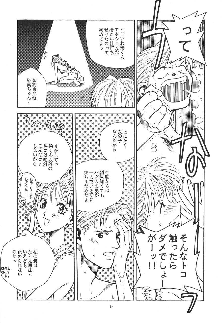 [Paradise City (Various)] Tabeta Kigasuru 19 (Kodomo no Omocha) - Page 8
