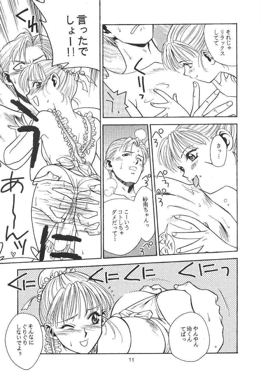 [Paradise City (Various)] Tabeta Kigasuru 19 (Kodomo no Omocha) - Page 10