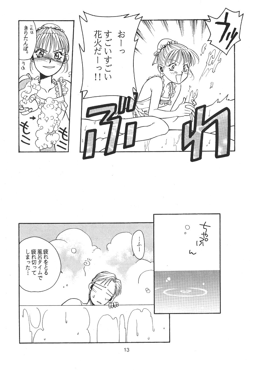 [Paradise City (Various)] Tabeta Kigasuru 19 (Kodomo no Omocha) - Page 12