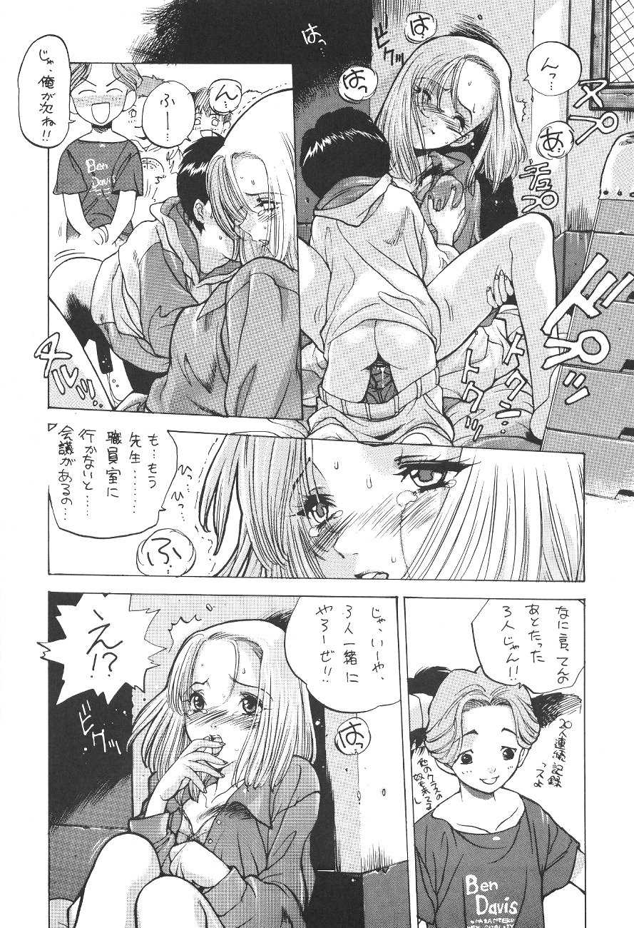 [Paradise City (Various)] Tabeta Kigasuru 19 (Kodomo no Omocha) - Page 17