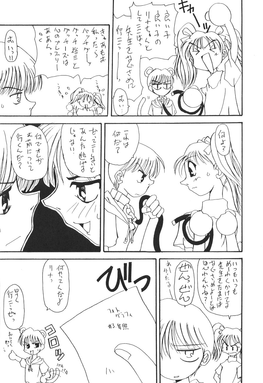 [Paradise City (Various)] Tabeta Kigasuru 19 (Kodomo no Omocha) - Page 25