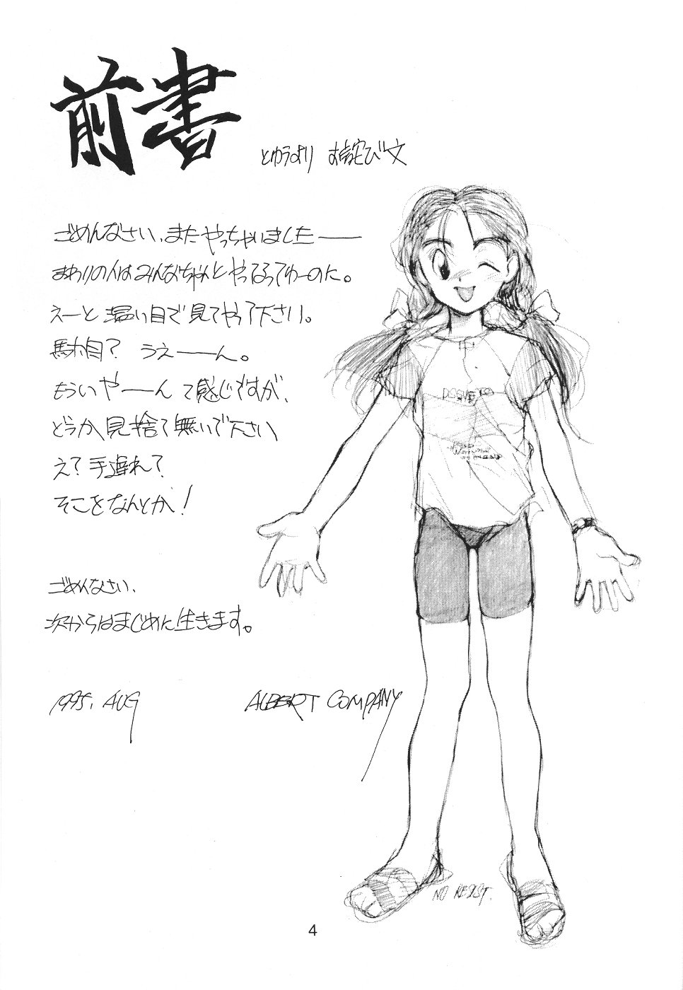 (C48) [PEACE MAKER (Albert Company)] Hotoke no Kao mo Sando made (Various) - Page 3
