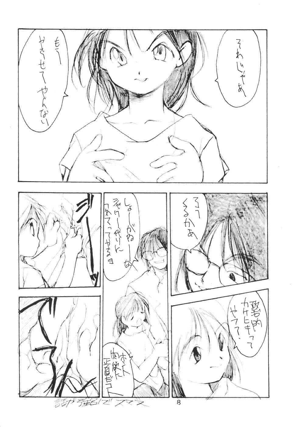 (C48) [PEACE MAKER (Albert Company)] Hotoke no Kao mo Sando made (Various) - Page 7