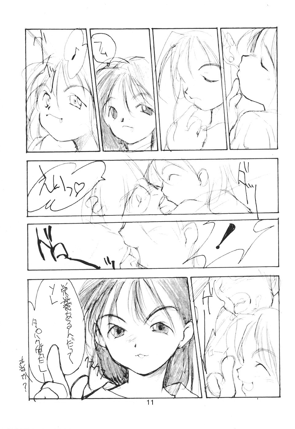 (C48) [PEACE MAKER (Albert Company)] Hotoke no Kao mo Sando made (Various) - Page 10