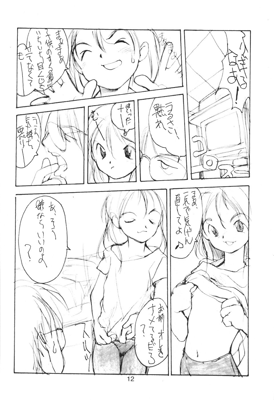 (C48) [PEACE MAKER (Albert Company)] Hotoke no Kao mo Sando made (Various) - Page 11
