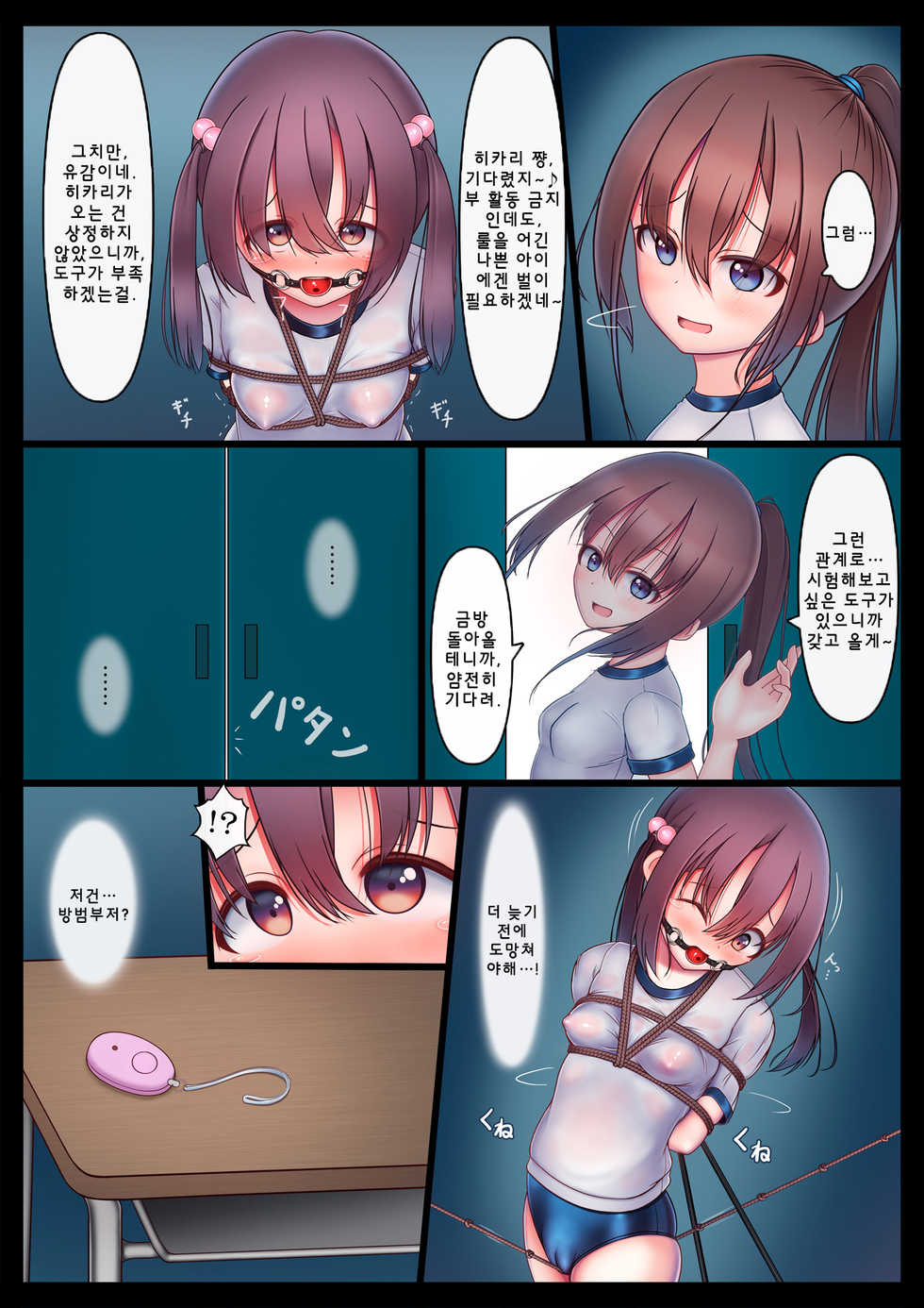 [Koniro Club (Asan)] Houkago no Taiiku Souko - Nuresuke Rikujoubu Hen Zoku - | 방과후의 체육창고 - 젖어 비치는 육상부 편 속 - [Korean] [ㄱㄷㅎ] [Digital] - Page 10