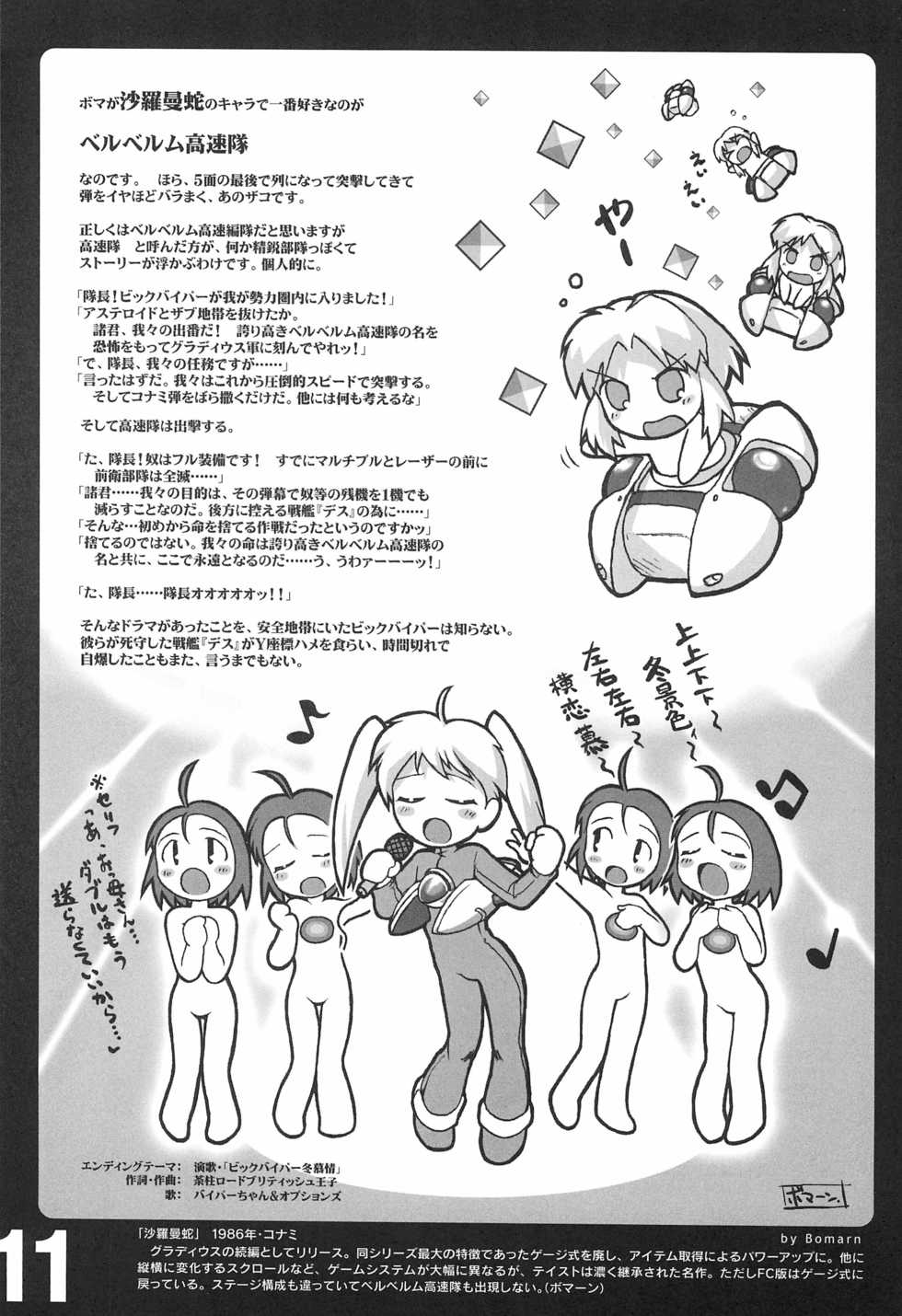 (CR37) [Gutari-ya (Various)] rgb 2 retrogame girls bookmark 2 (Various) - Page 13