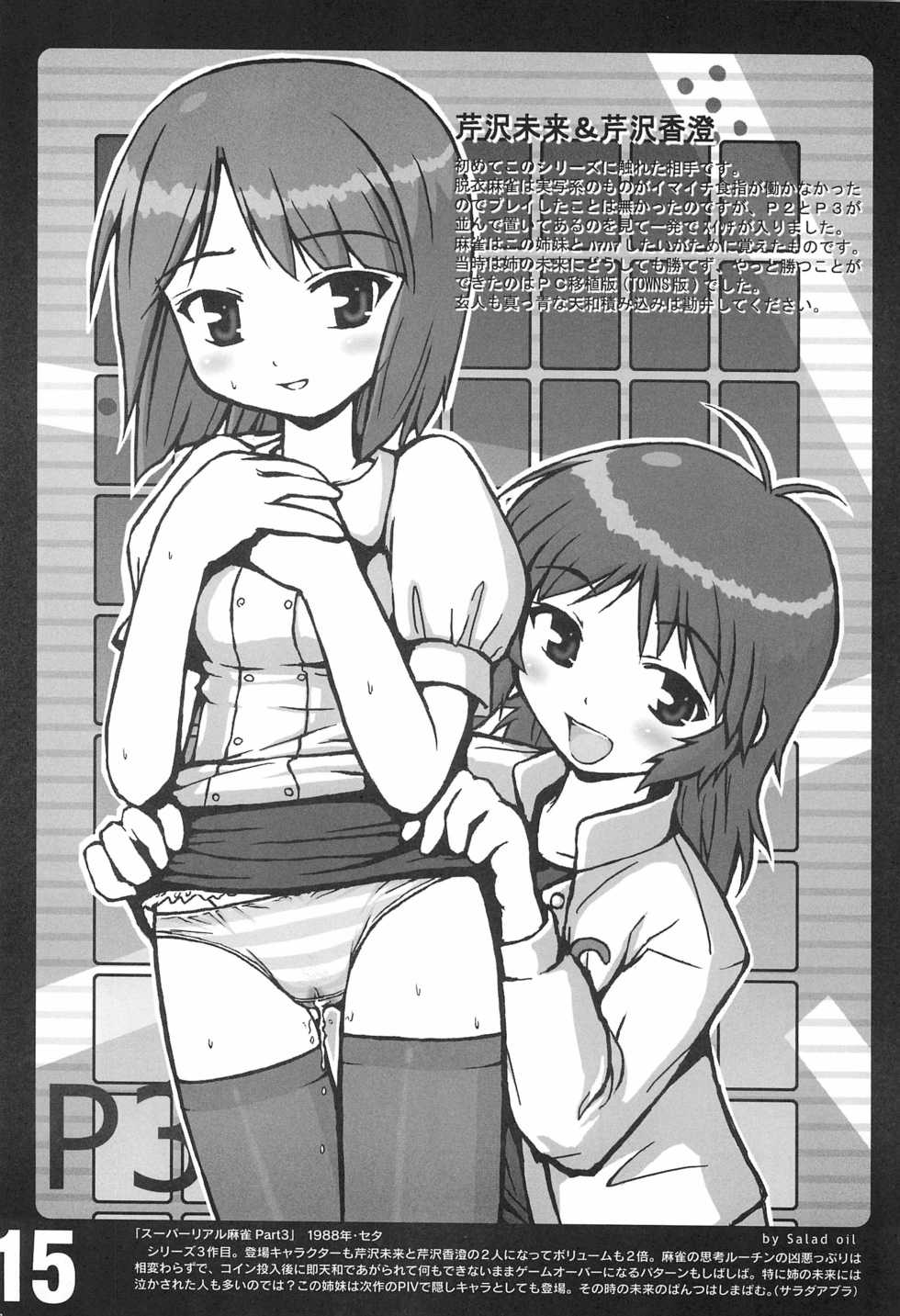 (CR37) [Gutari-ya (Various)] rgb 2 retrogame girls bookmark 2 (Various) - Page 17