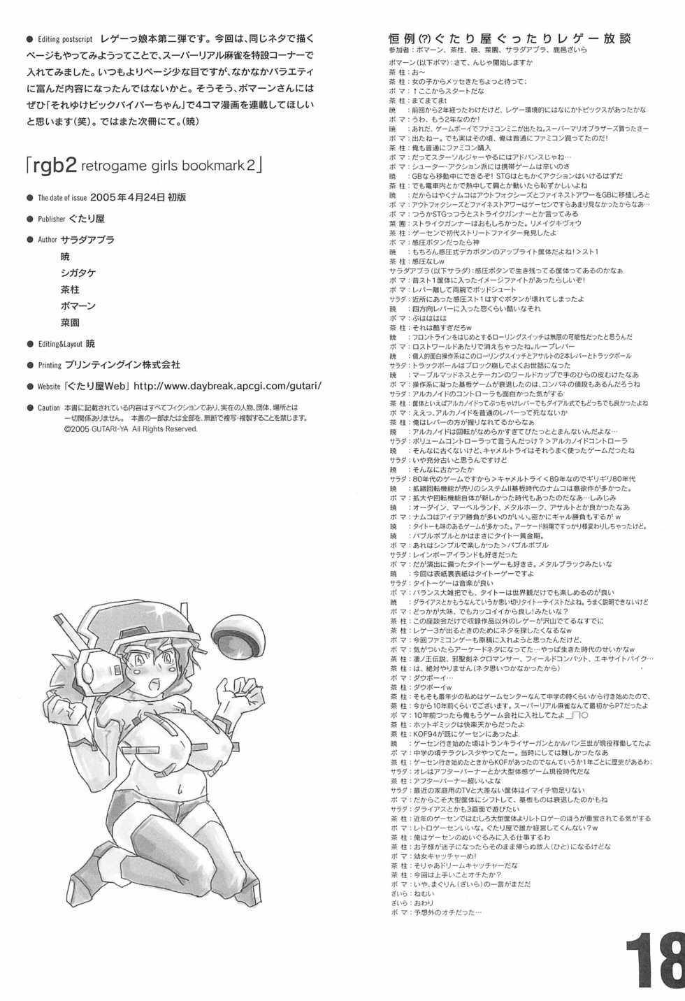 (CR37) [Gutari-ya (Various)] rgb 2 retrogame girls bookmark 2 (Various) - Page 20