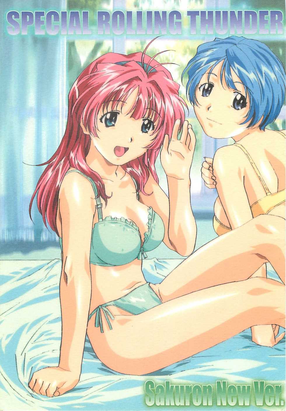 (C59) [Studio Koron (Various)] SPECIAL ROLLING THUNDER -Sakuron New Ver- (GREEN) - Page 1