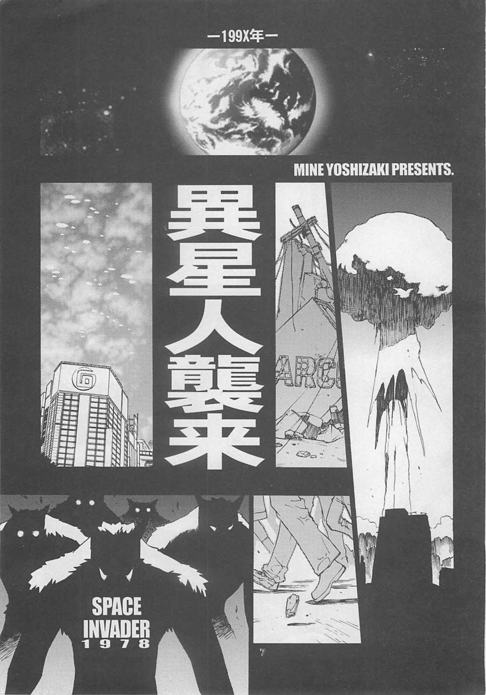 (C55) [Yoshizakiminesya (Yoshizaki Mine, Akatsuki Gomoku, Ogawa Masashi etc)] MIDNIGHT GAMES Salon 2 (Various) - Page 6