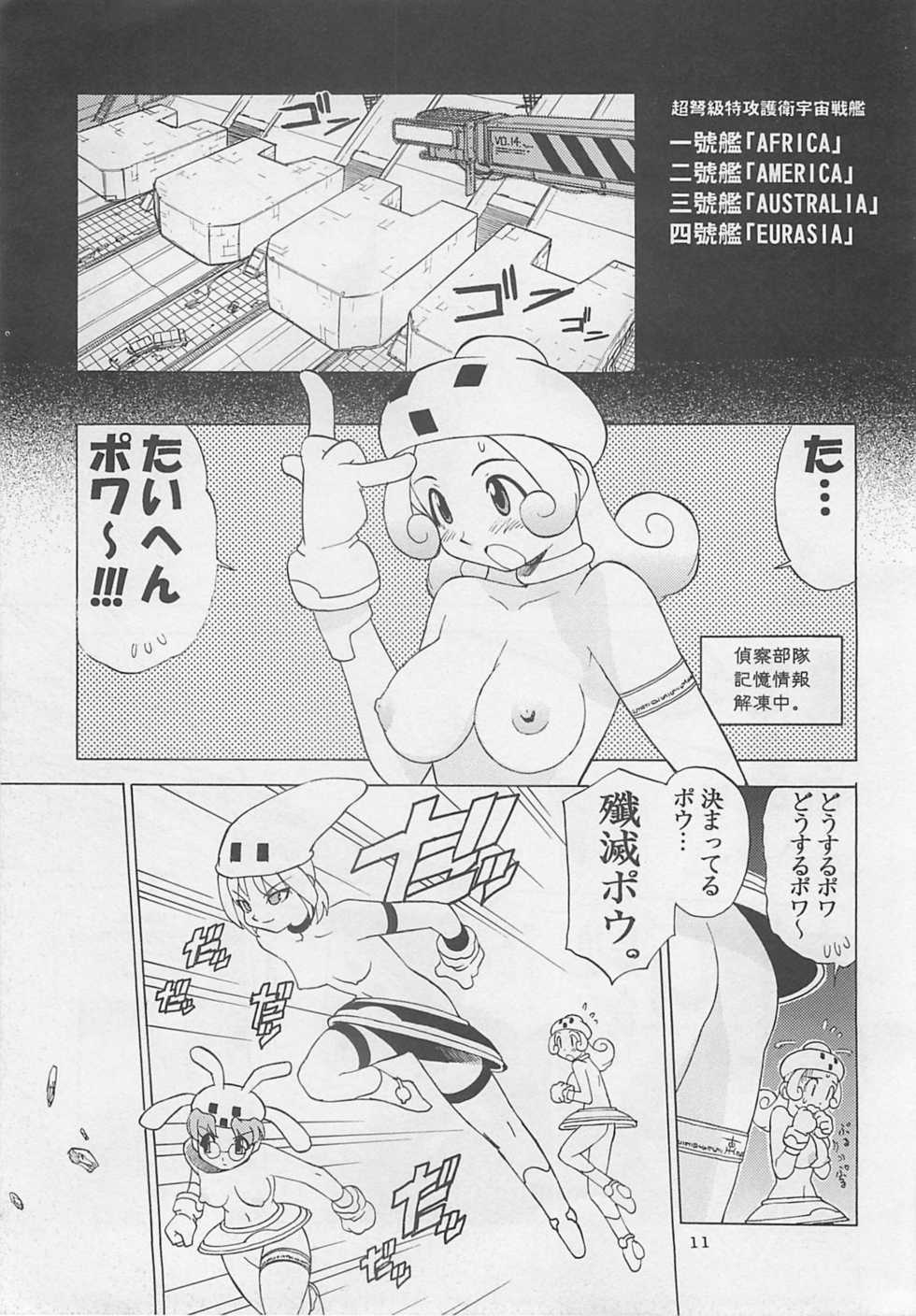 (C55) [Yoshizakiminesya (Yoshizaki Mine, Akatsuki Gomoku, Ogawa Masashi etc)] MIDNIGHT GAMES Salon 2 (Various) - Page 10